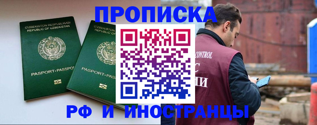 прописка 2025 в Каменск-Уральске