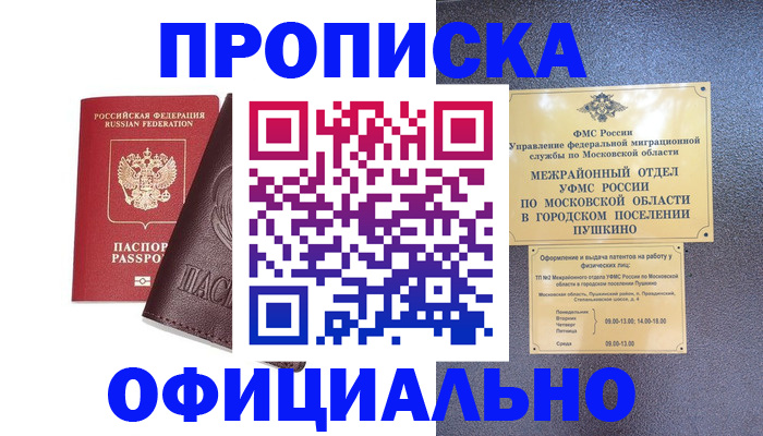 прописка в Каменск-Уральске